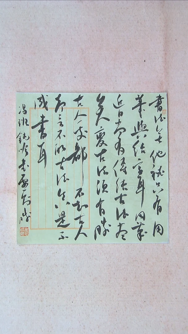 【闪购商品】书法崔双胜甘肃定西 34*34一平尺