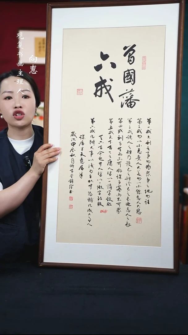 书法范铠风-曾国藩六戒-53*103尺寸