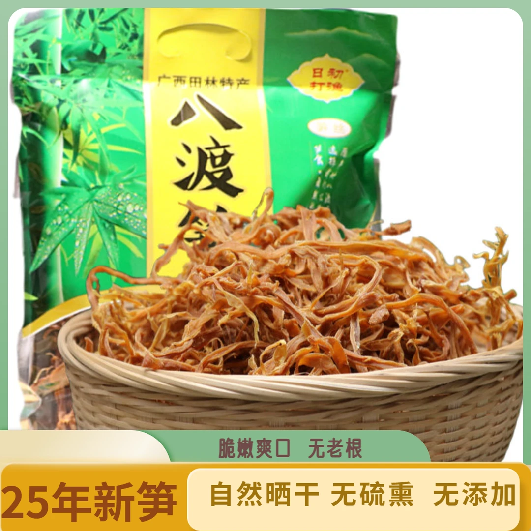 广西田林八渡笋干笋丝笋尖农家手工晒制无硫无添加250克