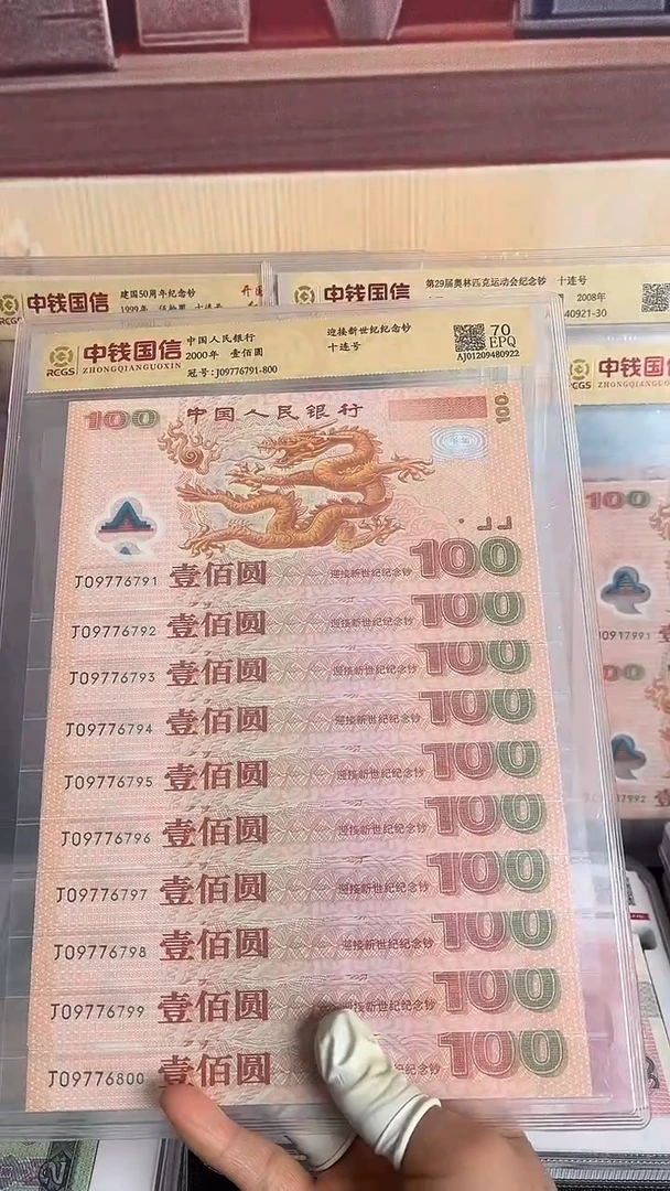 塑料千禧龙钞标十号码无4