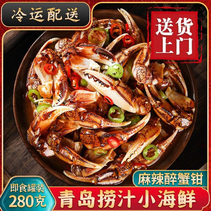 麻辣醉蟹钳280g特色凉菜凉拌菜酒店饭店餐饮用开罐即食冷盘菜食材