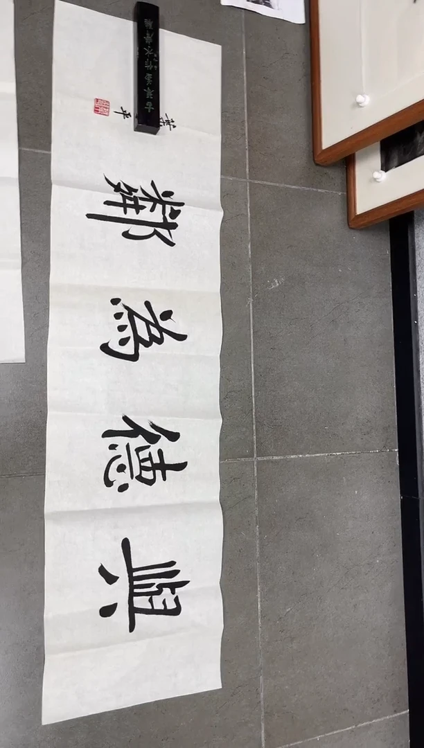 书法用****7韩江书画天悦-叶老师