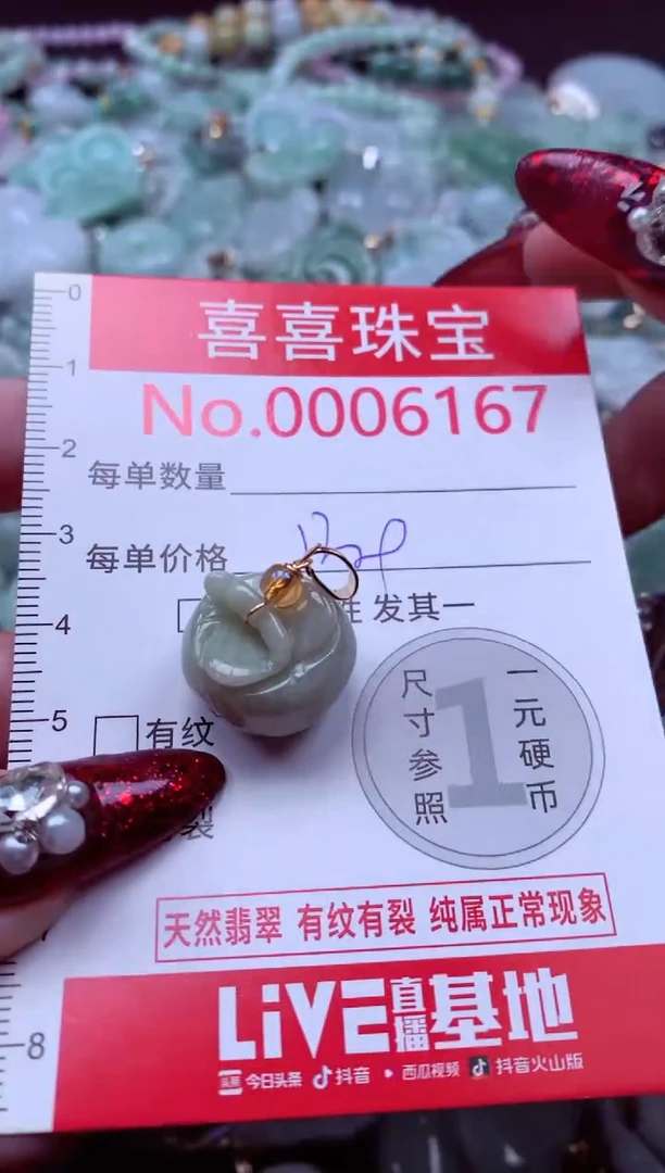 颈饰未镶嵌翡翠6167
