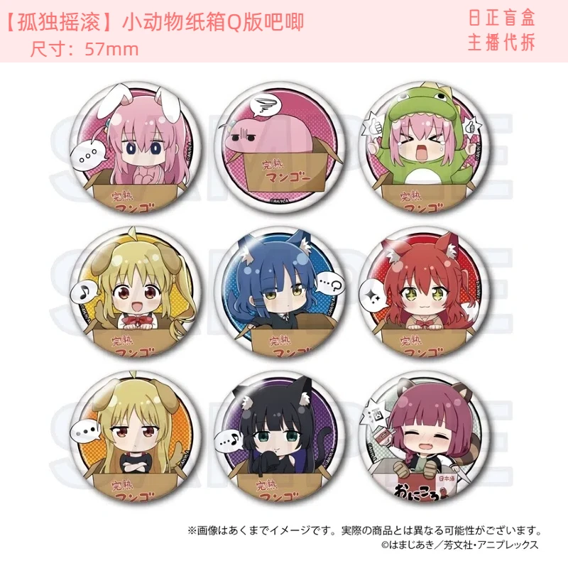 【孤独摇滚小动物纸箱Q版吧唧】 日谷盲盒 主播代拆