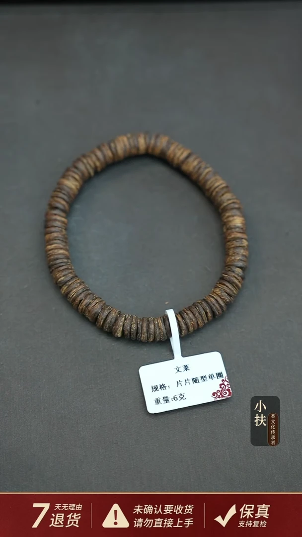 沉香手串文莱沉香6克片片随型手串单圈