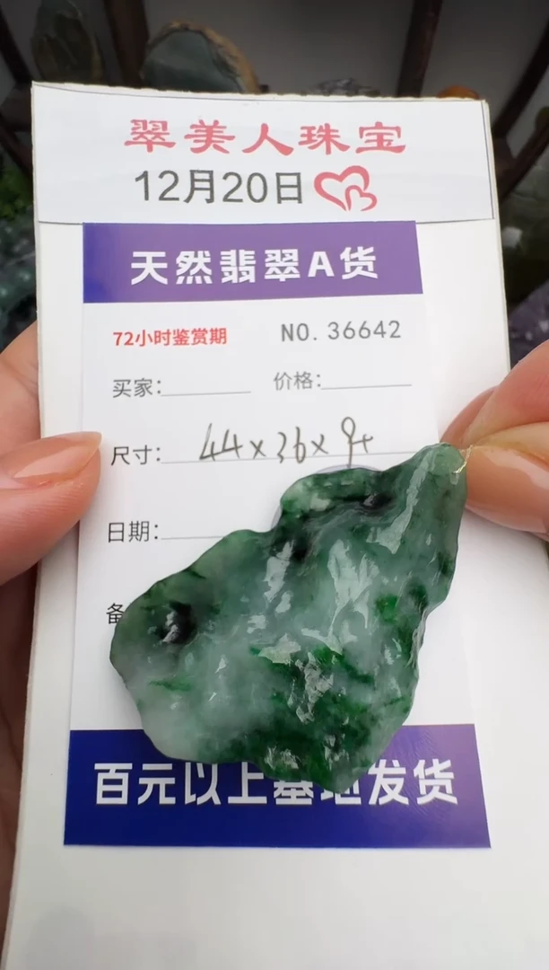 颈饰未镶嵌翡翠原石36642