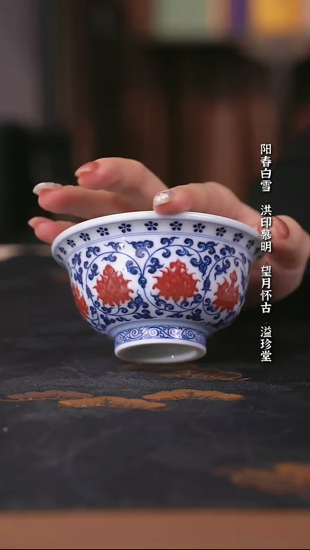 阳春白雪釉里红缠枝莲压手杯