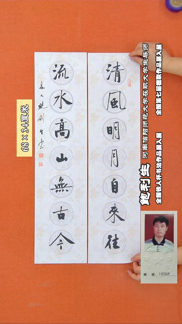 书法30R鲍利生书法作品