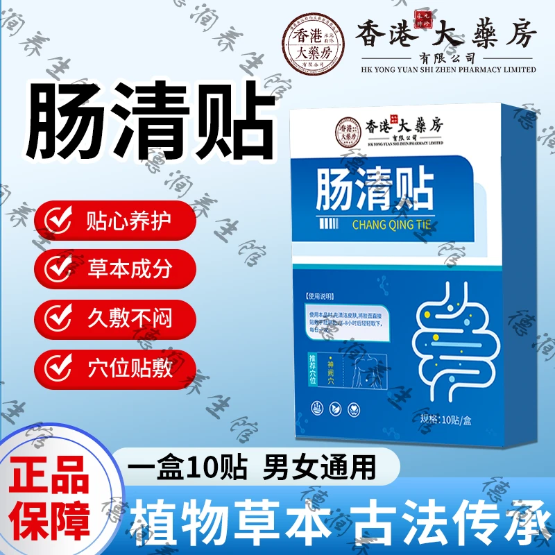 【认准正品99·9→3盒】植物草本温和呵护贴 CQT   一盒10贴  DM2