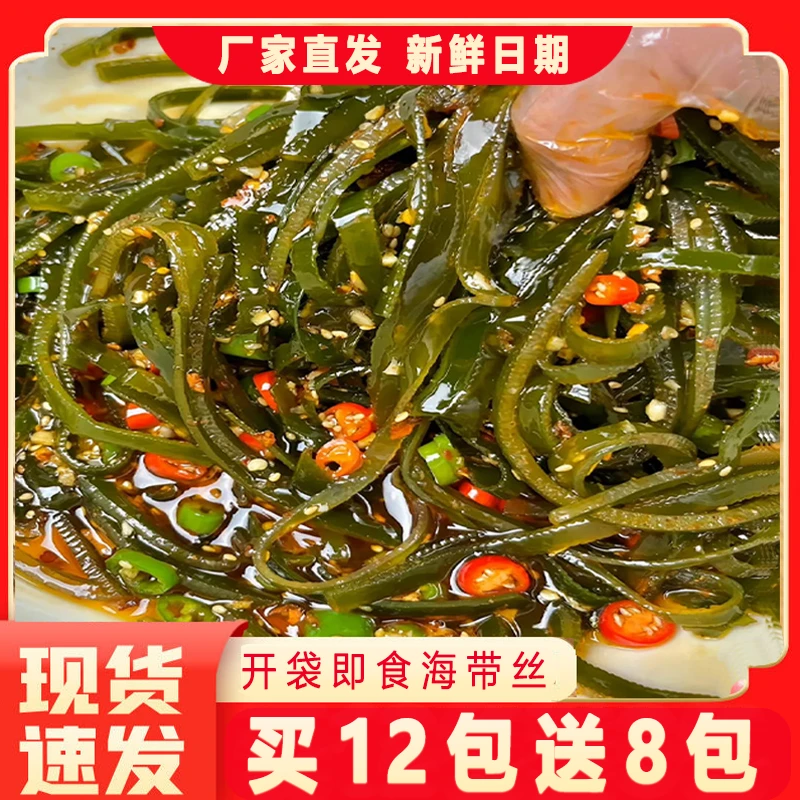 （工厂福利）鲜香海带丝开袋即食美味早餐微辣口30克
