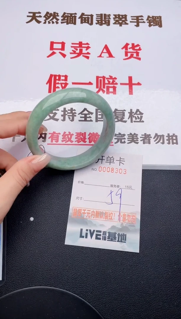 未镶嵌手镯翡翠03有纹有裂有瑕疵