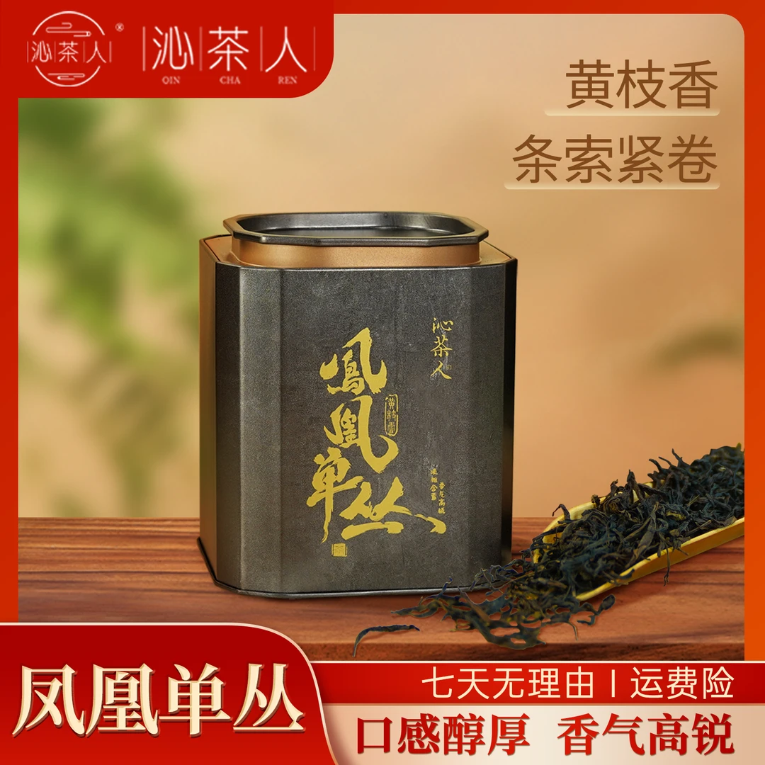 【小璇干茶】单丛黄枝香200g/罐 潮州凤凰单丛 单枞茶