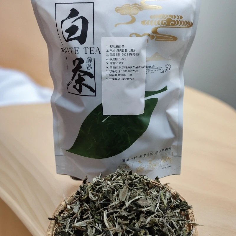 云南凤庆头春晒白茶月光白耐泡不涩甘甜顺滑