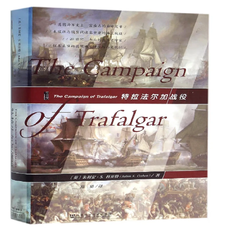 （精）特拉法尔加战役【瑕疵】