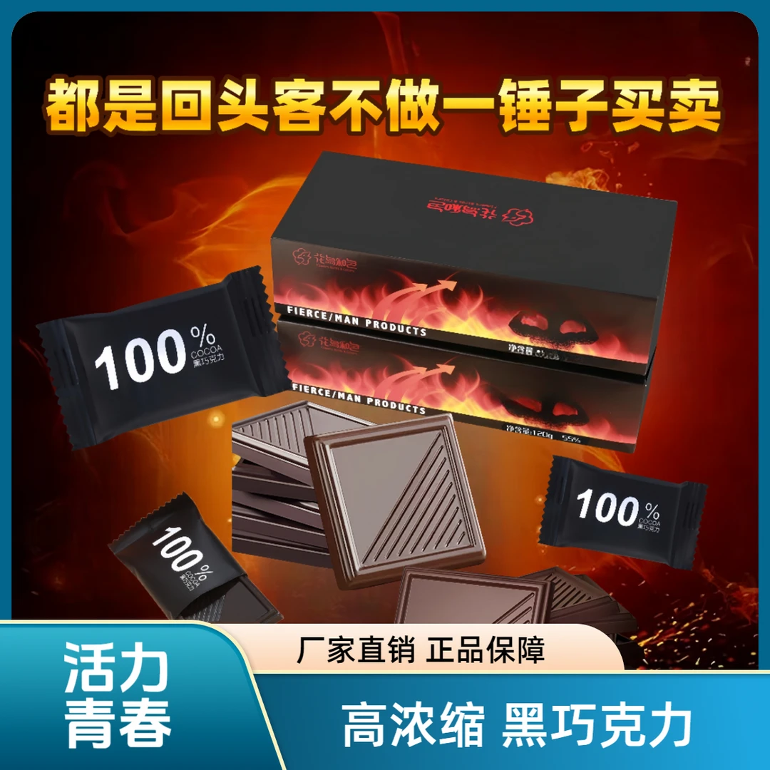 爆款100%黑巧克力0添加安全放心爆发强劲升级