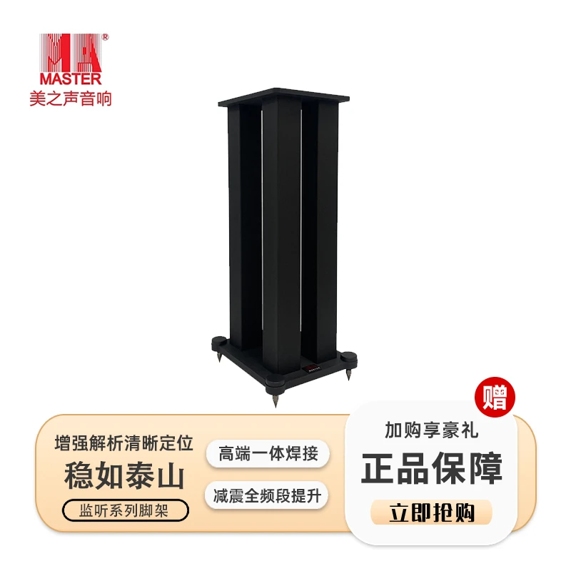 美之声监听一号系列发烧级HIFI音箱脚架70KG落地音响支架PK范天臣
