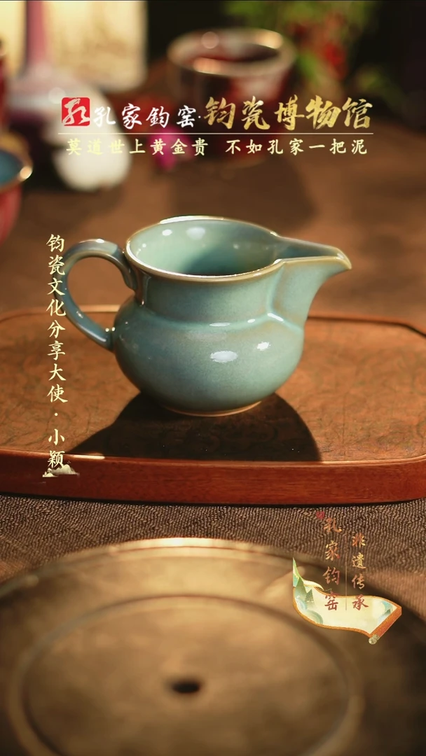 【闪购商品】杯【孔家钧窑甄选】----公道
