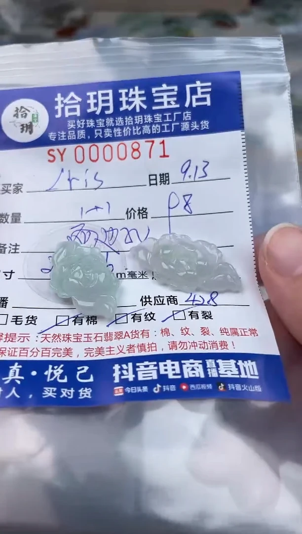 颈饰未镶嵌翡翠?****鱼翡翠挂件花871