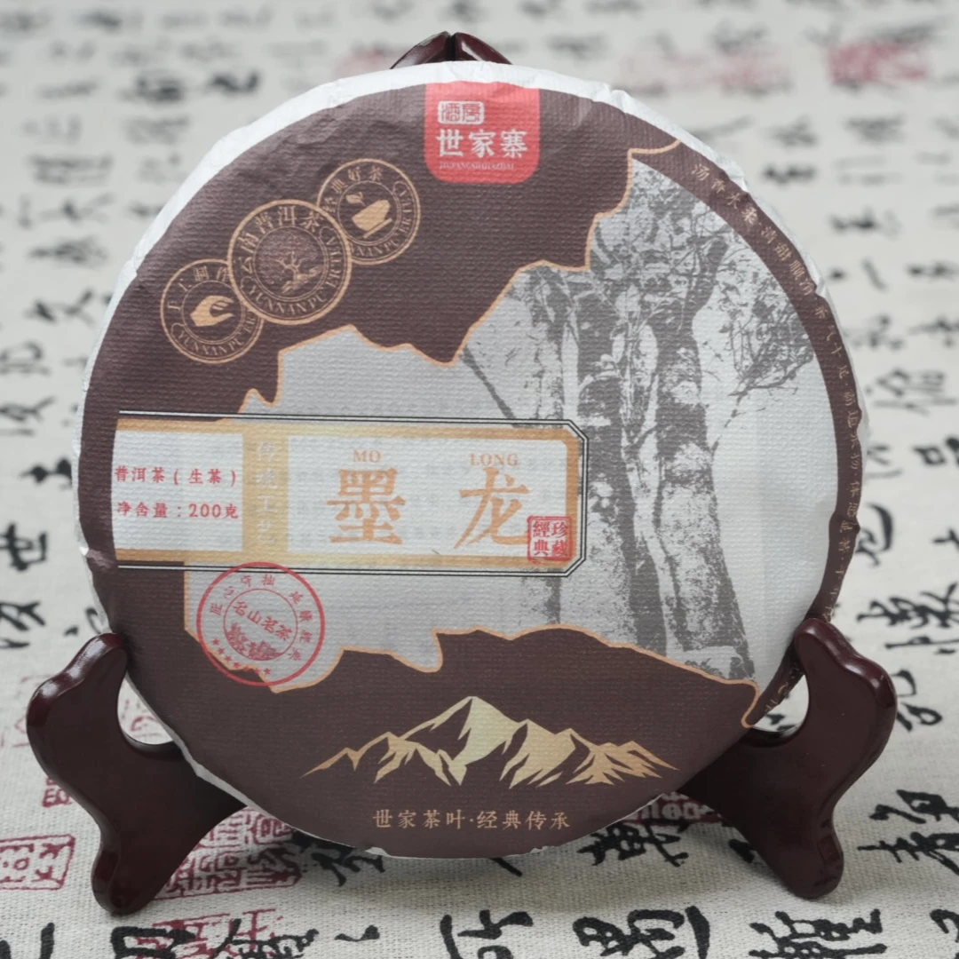 世家寨2025年墨龙水柔汤润叶条肥厚耐泡茶汤丝滑柔润200g/饼