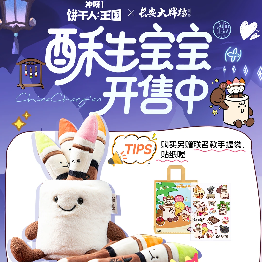 酥生 长安大牌档毛笔酥玩偶