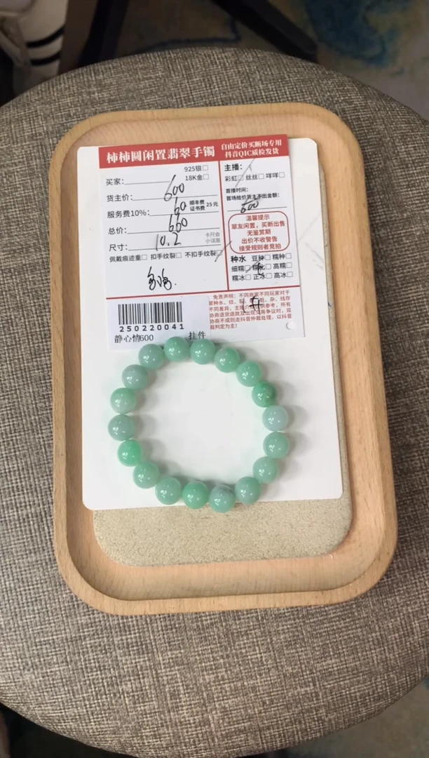 【闪购商品】翡翠手串未镶嵌250220041