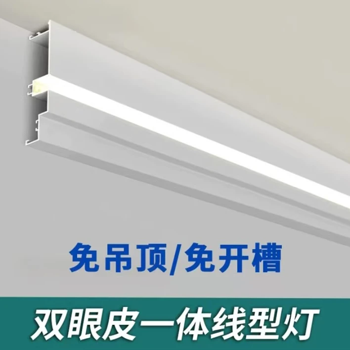 清单双眼皮、预埋款、石膏线型灯槽灯槽LED超亮线型灯2025年最新款