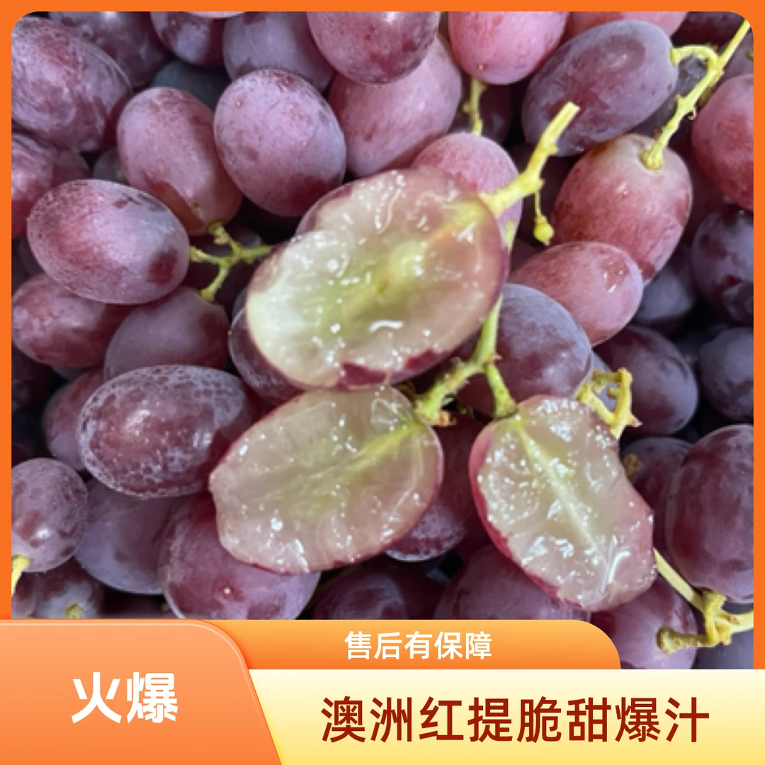 【脆甜爆汁】澳洲进口无籽红提2-5斤礼盒装当季新鲜水果