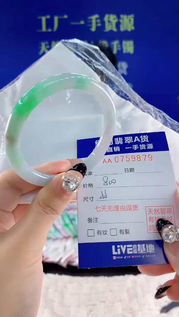 未镶嵌手镯翡翠79天然翡翠A货