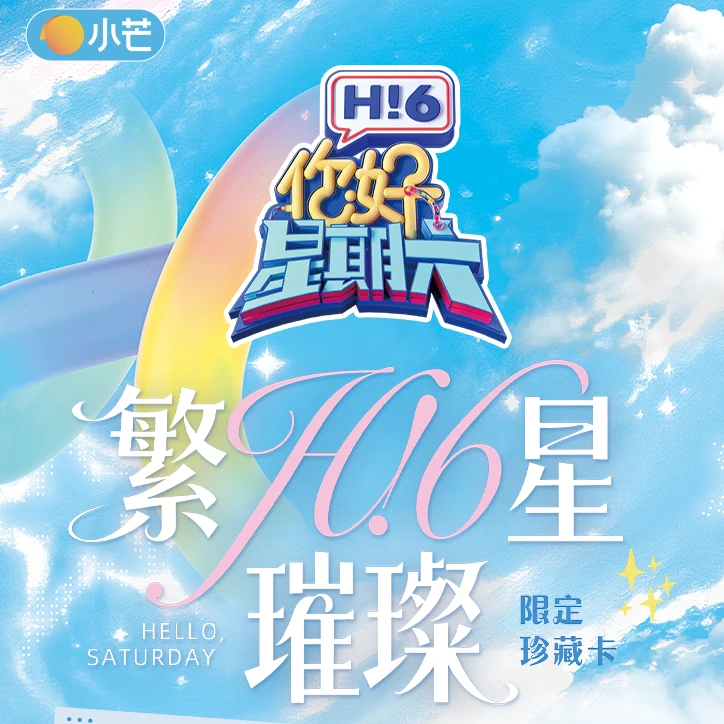 嘻嘻【5盒车】你好，星期六繁星璀璨限定珍藏卡小芒【默认代拆】