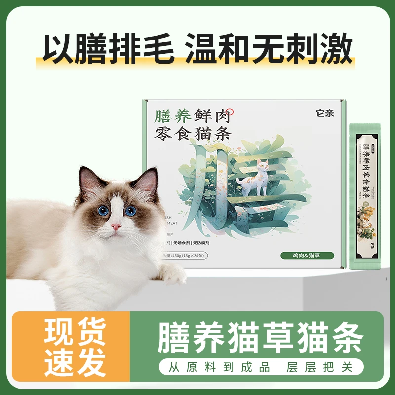 【拍1发2】它亲膳养鲜肉猫条15g*30条/盒零食营养湿粮流质新鲜补水