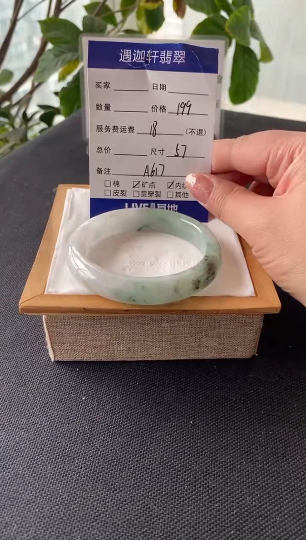 翡翠手镯未镶嵌57圈口 A617编码
