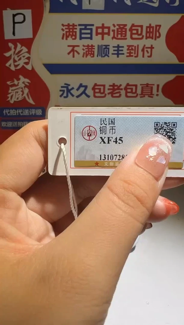 铜柔*大喜包老保真