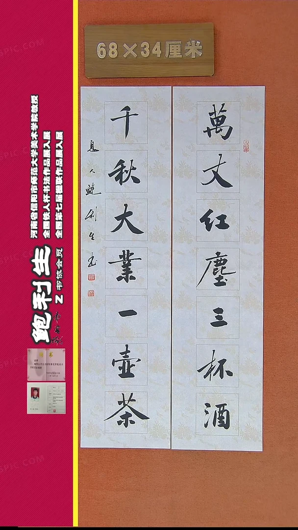 【闪购商品】书法241鲍利生书法作品