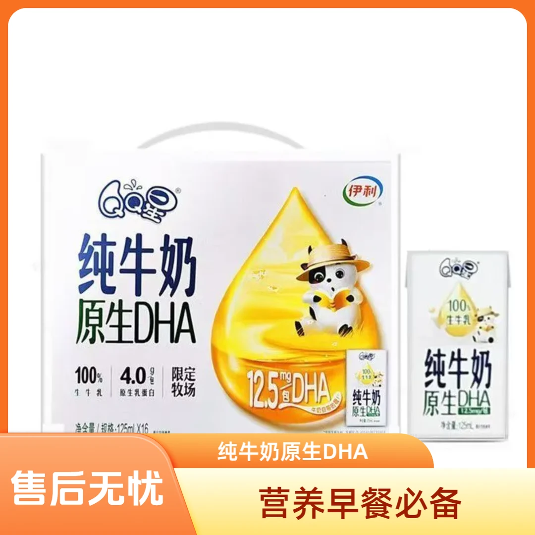 【伊利】125ml*16伊利星原生DHA纯牛奶(3.2蛋白基础款)