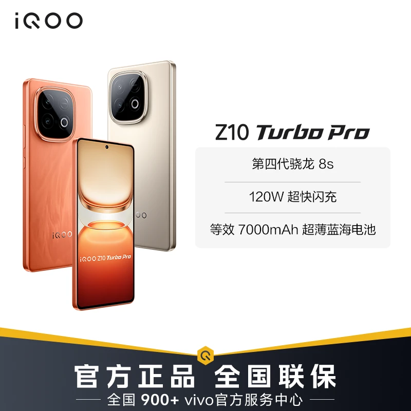 【大促】iQOO Z10 Turbo Pro 新品手机 高通第四代骁龙 8s