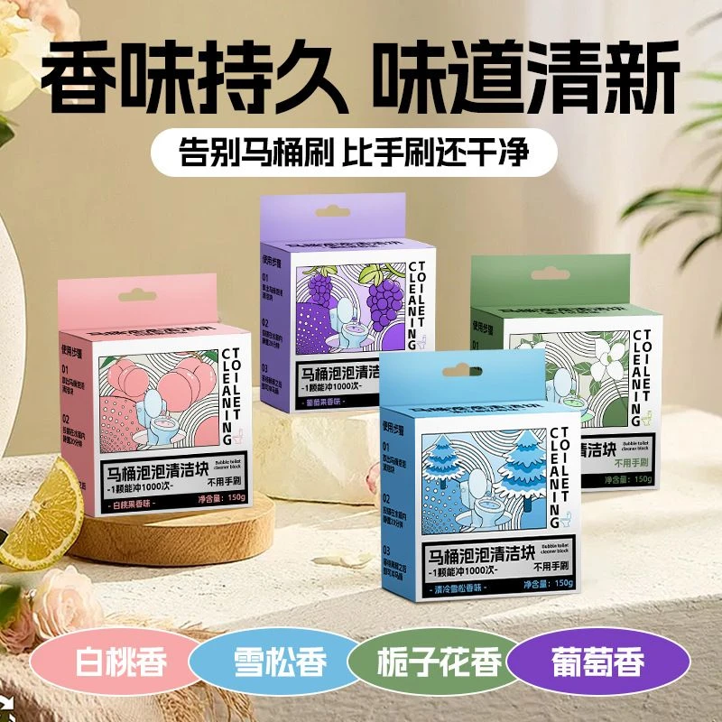 【拍5发6】马桶洁厕灵厕所除臭去异味除垢清香型随机发 az