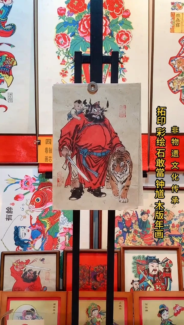 手绘西和麻纸钟馗护子图（老虎）