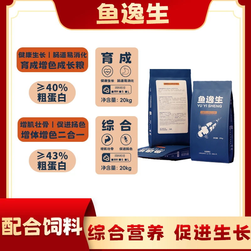 【生命之研】鱼逸生20KG锦鲤饲料增体增色育成优质鱼粮