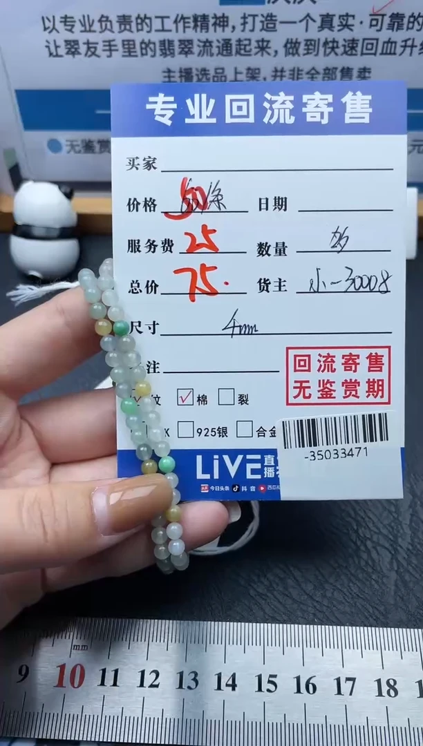 【闪购商品】翡翠颈饰未镶嵌手串-多样性发其一-35033471