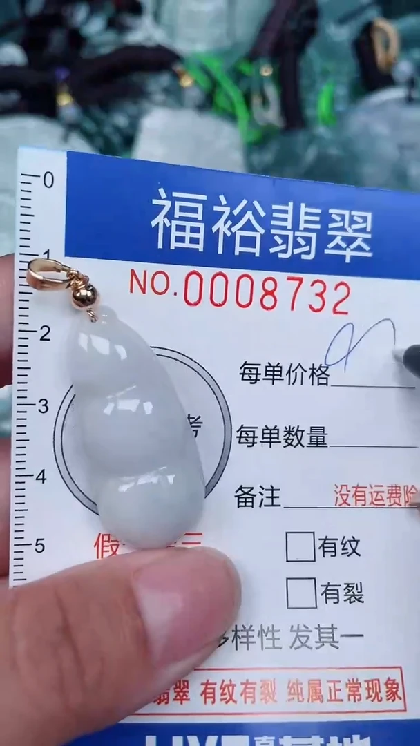 颈饰未镶嵌翡翠...0008732