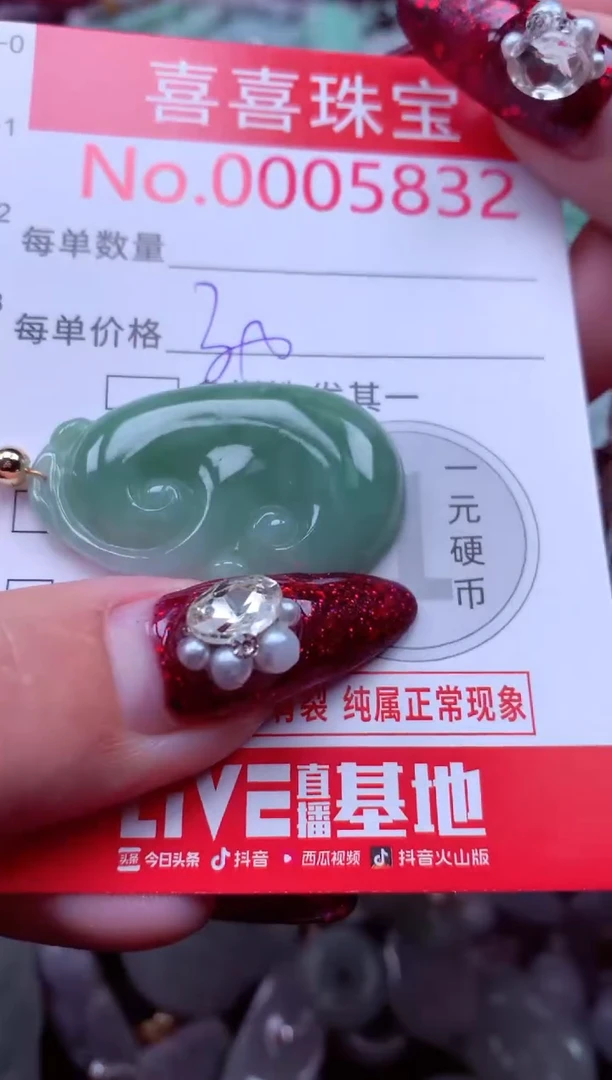 颈饰未镶嵌翡翠5832