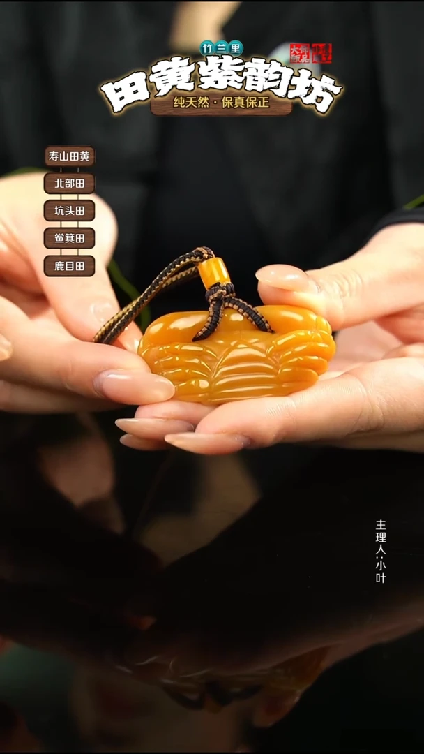 田黄石好*北部田黄挂件