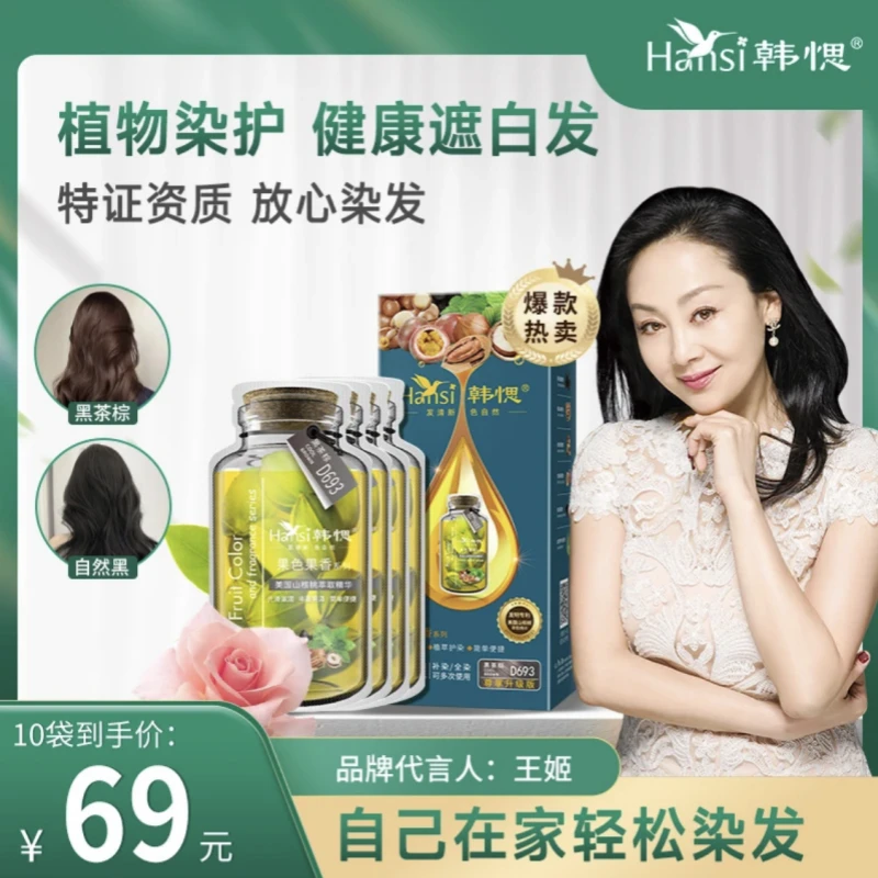 韩愢黑松露山核桃泡泡染发剂焗油护染膏遮白发在家染头发官方正品