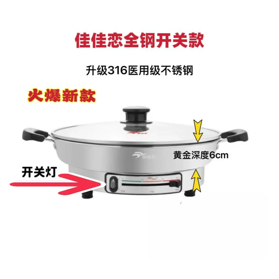 【开关款高配316钢】佳佳恋8K开关款不锈钢电煎锅多功能锅