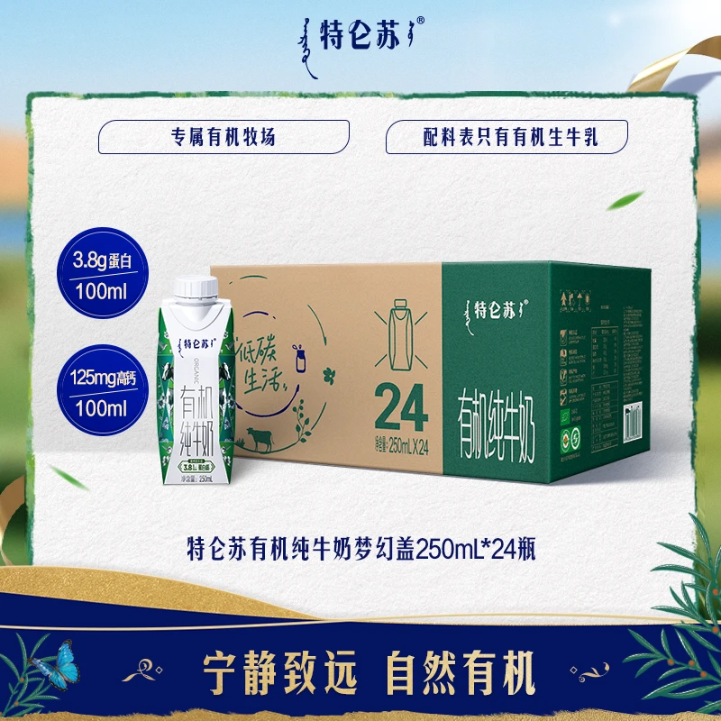 特仑苏有机纯牛奶梦幻盖250mL*24瓶
