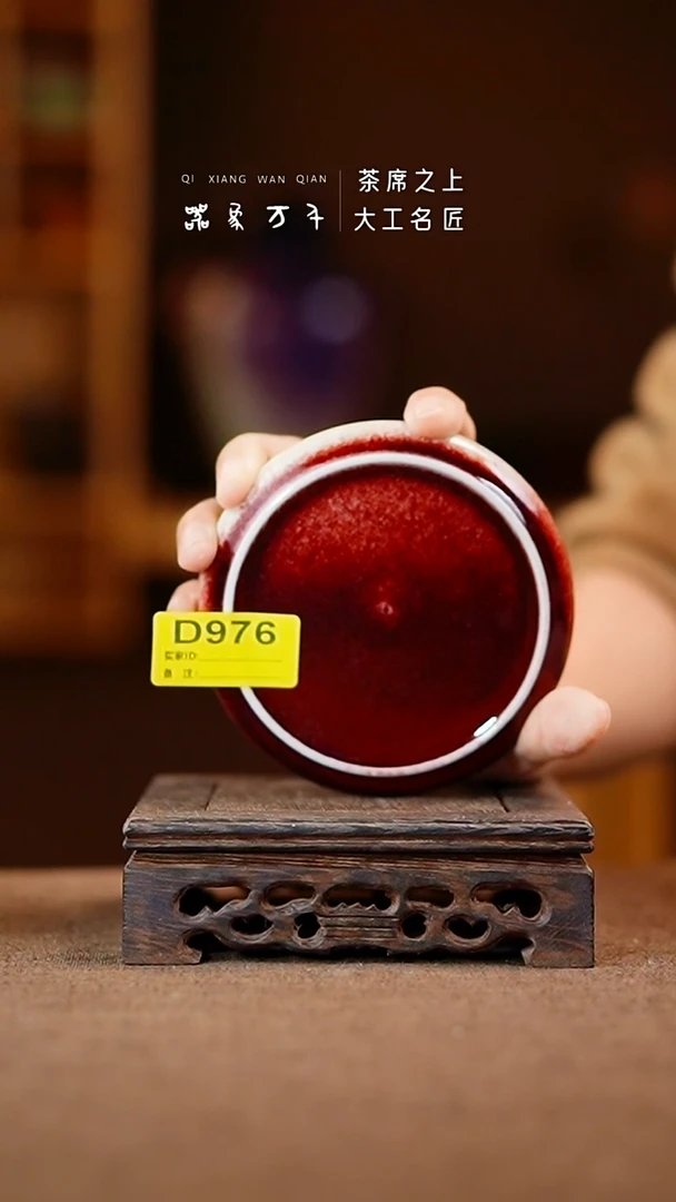 「器象万千」钧瓷手作美器 D976