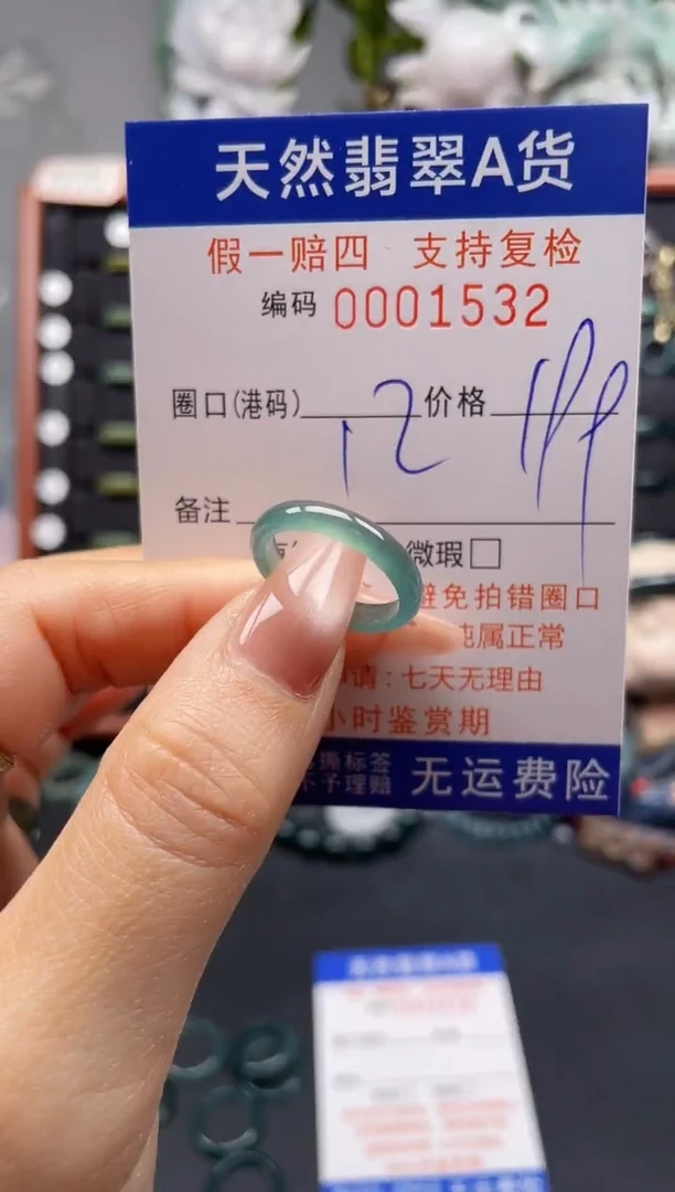 未镶嵌戒指翡翠12*1532