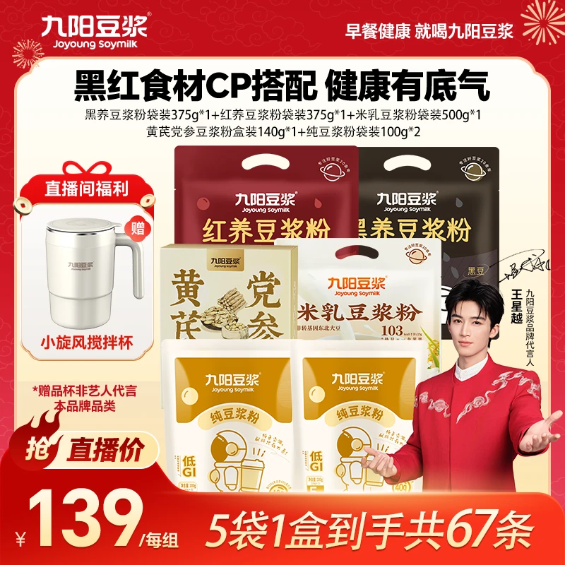 九阳豆浆黑红养米乳黄芪党参纯豆浆粉高蛋白健康营养早餐学生冲饮