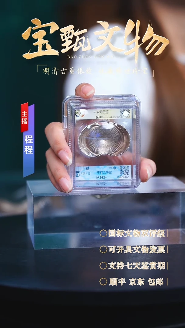 银【C】平安无事锭89.3g