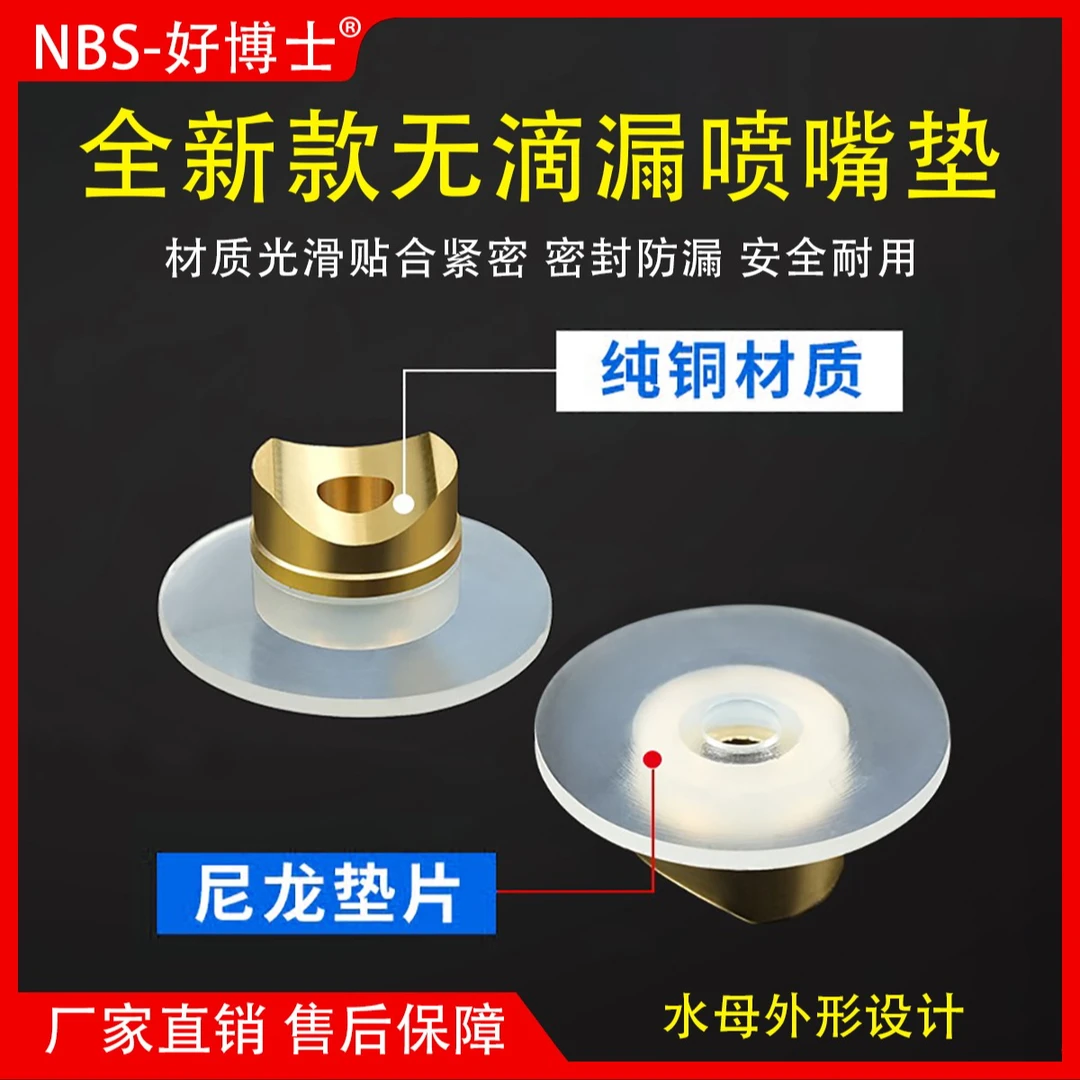 水母型喷嘴垫油漆工喷涂机喷枪用鸭嘴座白色密封通用半月垫片